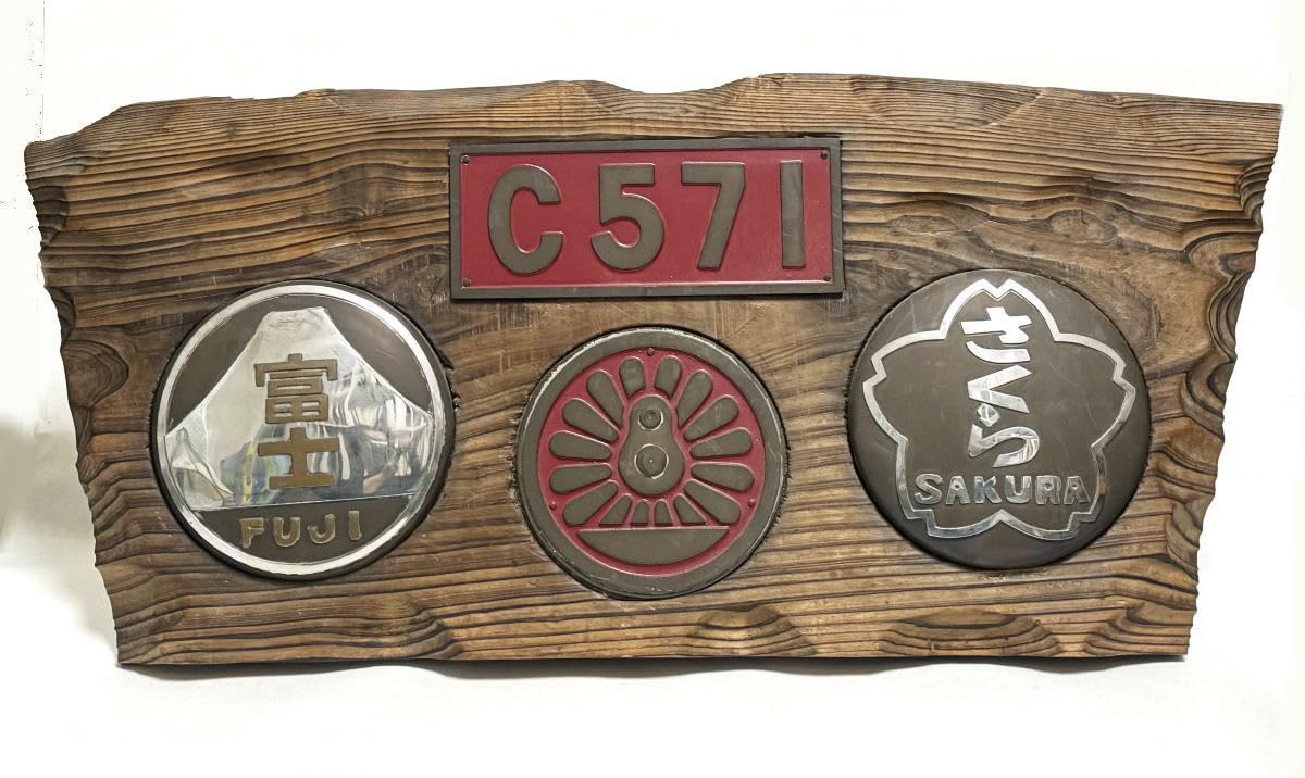 Amazon.co.jp: 国鉄（日本国有鉄道）C571 ナンバープレート 富士