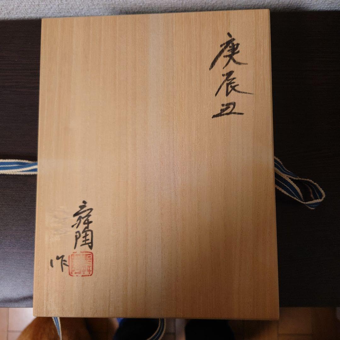 加藤舜陶　まな板皿　角皿 加藤舜陶 まな板皿 角皿