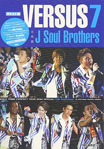 PDFダウンロード ポケット版 三代目J Soul Brothers VERSUS7 バイ