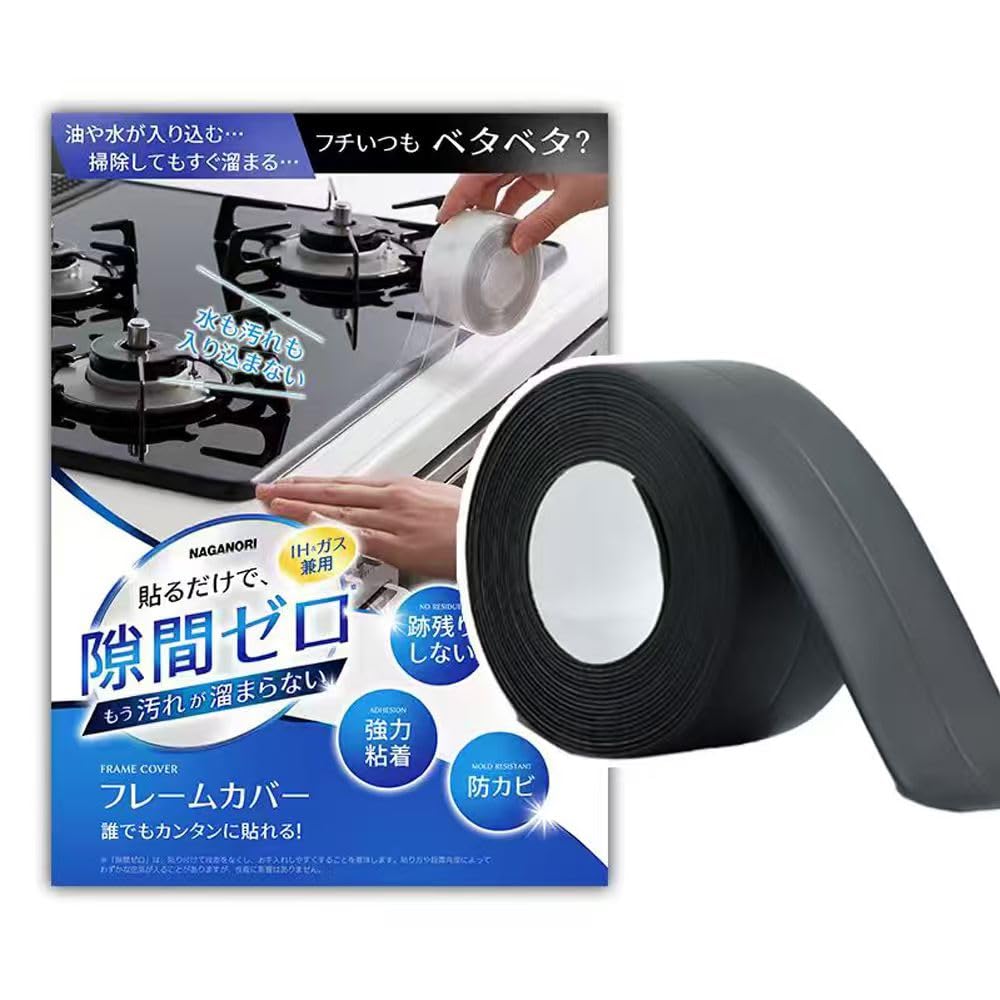 NAGANORI フレームカバー マスキングテープ 黒色 防カビ防水 コンロ 隙…