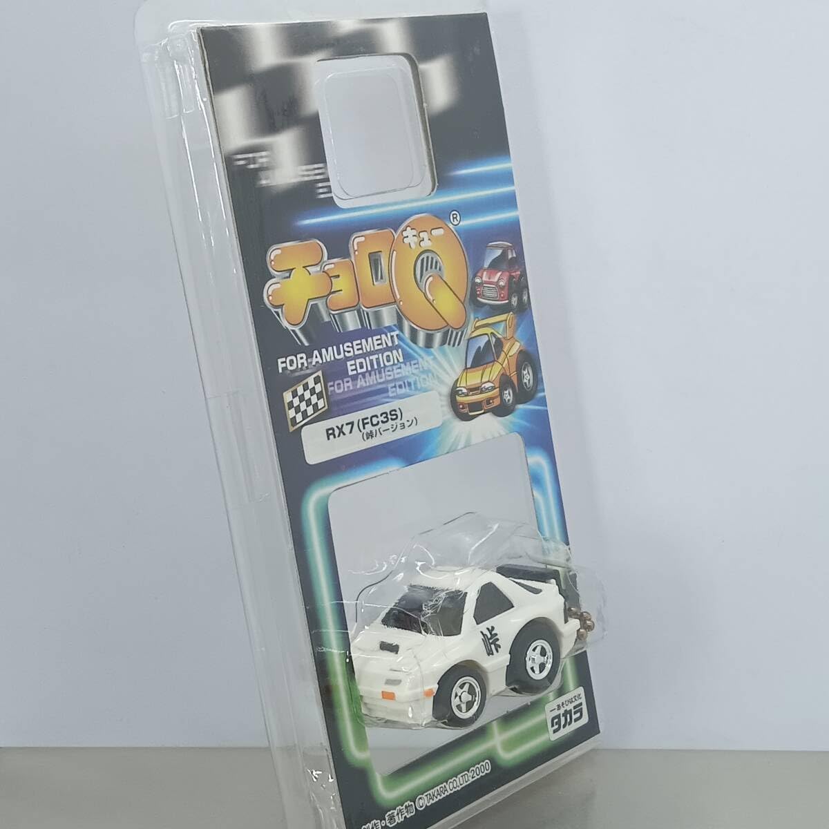 Amazon.co.jp: 【未開封】 アミューズメントチョロQ RX-7(FC3S