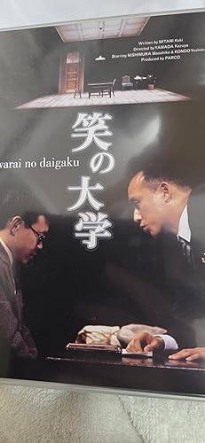 Amazon.co.jp: 笑の大学 舞台版 : DVD