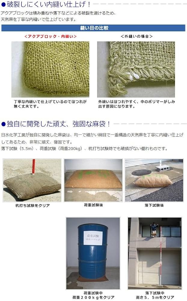 Amazon | 日水化学工業 防災用品 吸水性土のう 「アクアブロック」 NX