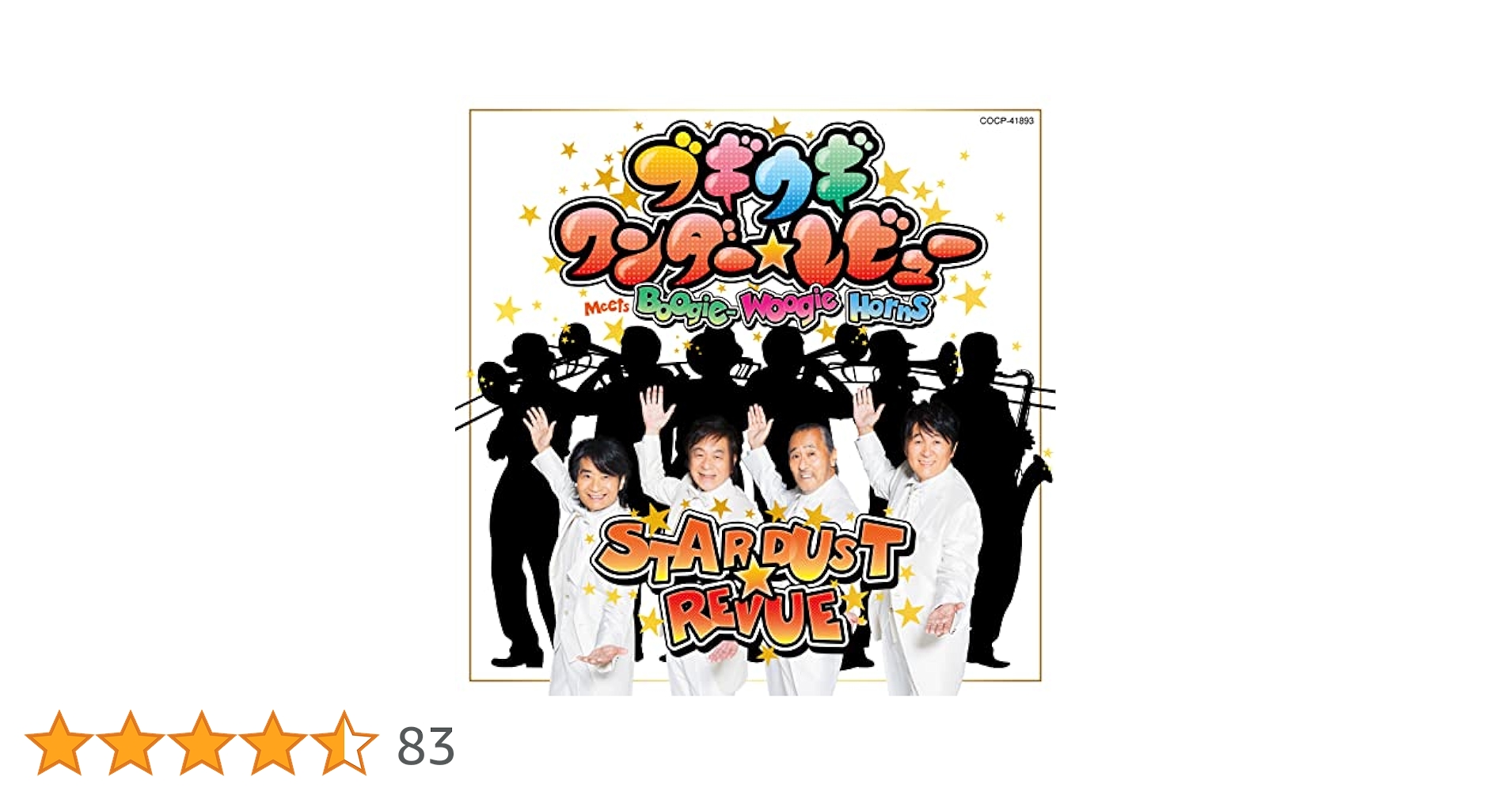 スターダスト・レビュー/ブギウギ ワンダー☆レビュー2024〈4枚組〉 Amazon.co.jp: 【Amazon.co.jp限定】ブギウギワンダー☆レビュー