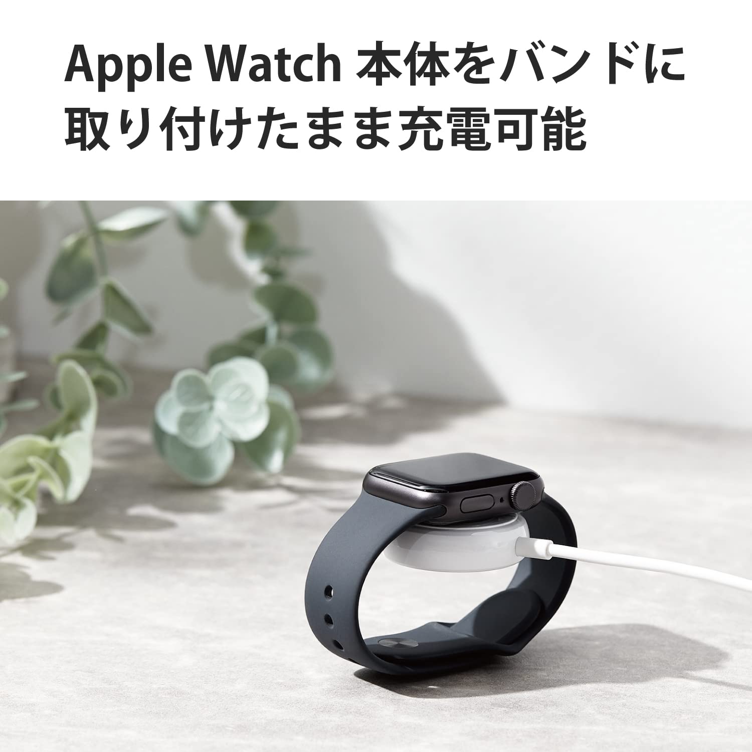 Amazon.co.jp: エレコム Apple Watch (アップルウォッチ) 充電器 