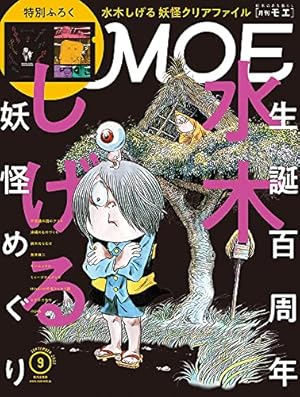 Amazon.co.jp: 墓場鬼太郎 (2) 貸本まんが復刻版 : 水木 しげる: 本