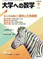 大学への数学 書籍 大学への数学