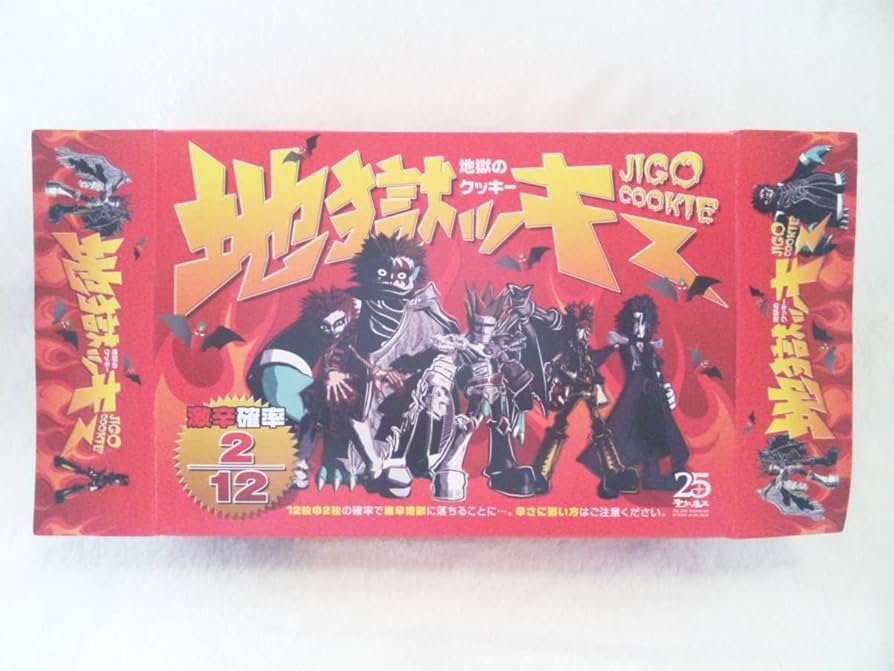 Amazon.co.jp: 聖飢魔II クッキー 空き箱 25周年 ICBMツアー