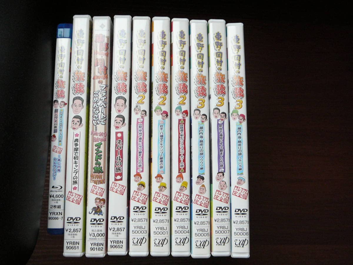 東野岡村　旅猿　DVD 27本まとめ売り Amazon.co.jp: 東野・岡村の旅猿11 プライベートでごめんなさい