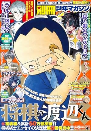 別冊少年マガジン 2020年10月号 [2020年9月9日発売] [雑誌] | 大柴健