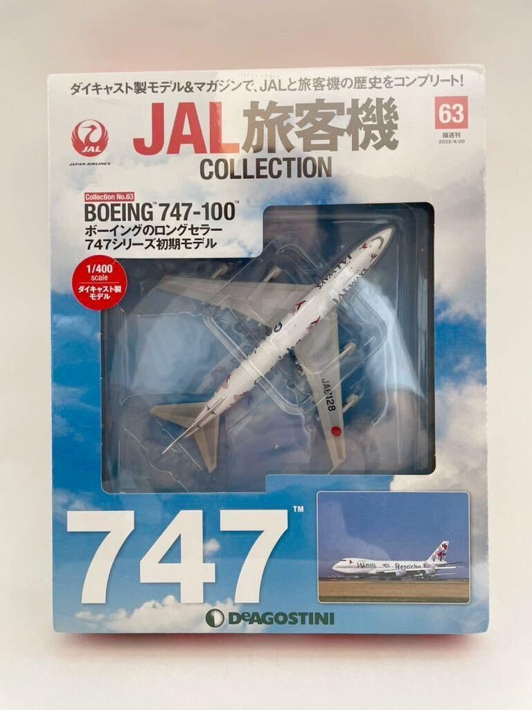 デアゴスティーニ JAL旅客機コレクション NO2 BOEING 747-100 Amazon.co.jp: デアゴスティーニ 1/400 JAL 旅客機コレクション