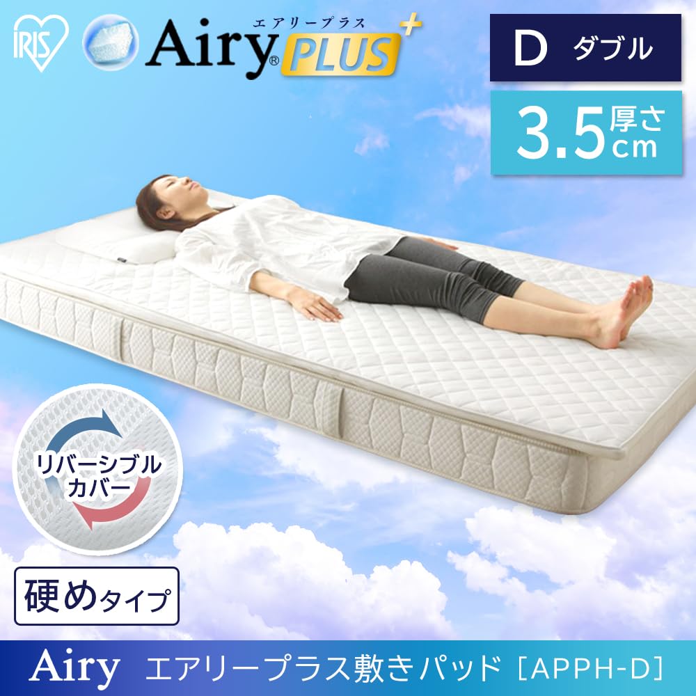 Amazon｜アイリスオーヤマ エアリー 敷きパッド プラス かため 高反発 
