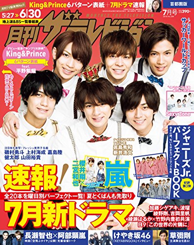無料電子書籍 pdf 月刊ザテレビジョン 首都圏版 2018年7月号 バイ