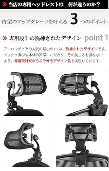 Amazon.co.jp: アーロンチェアヘッドレスト 【日本正規代理店