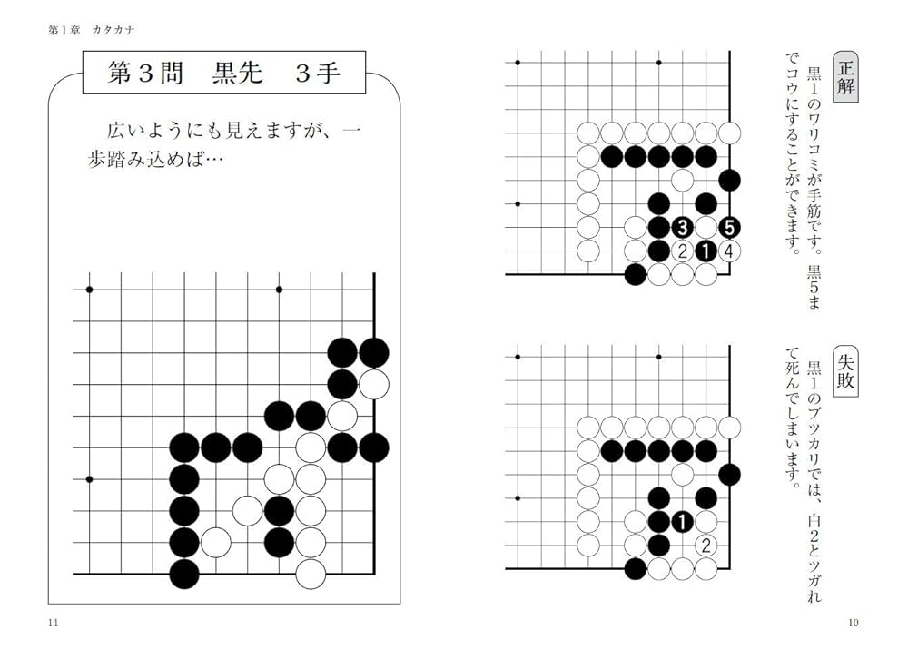 3手、5手の読み！ 筋が良くなる基本詰碁200 (囲碁人ブックス