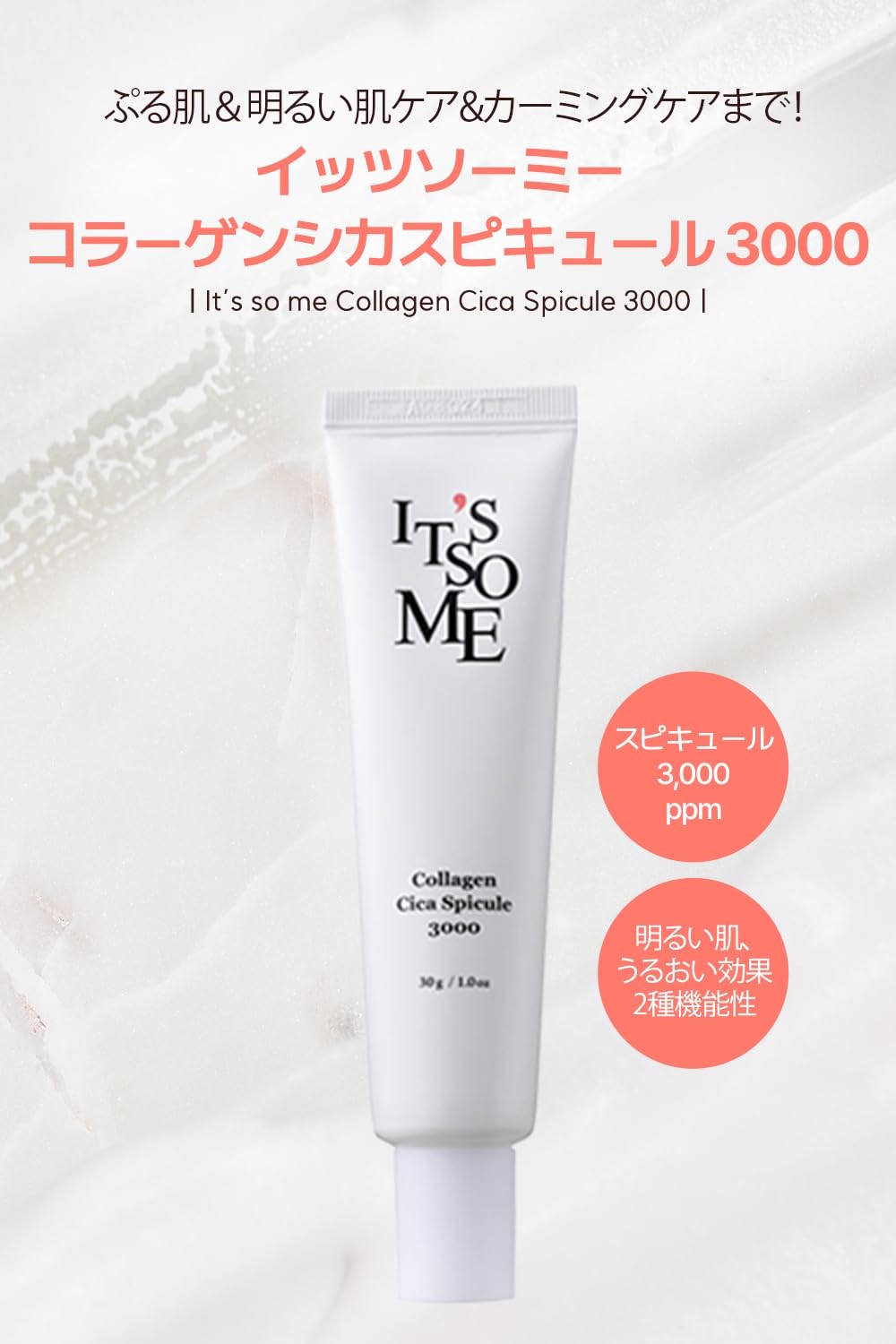 Amazon | IT'S SO ME コラーゲン シカ スピキュル 3000 美容クリーム
