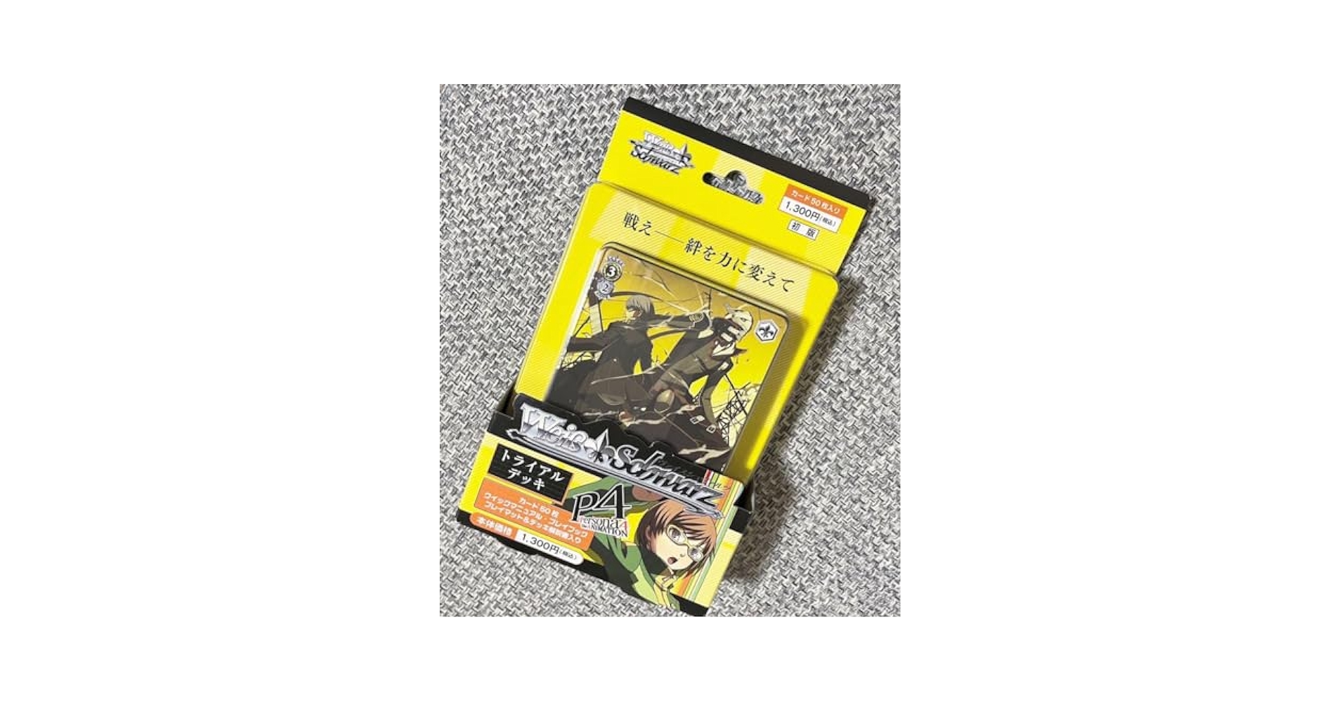 ペルソナ４ ヴァイスシュヴァルツ トライアルデッキ 箔押し サイン 初版 P4 Amazon.co.jp: ペルソナ4 ヴァイス トライアルデッキ 箔押し
