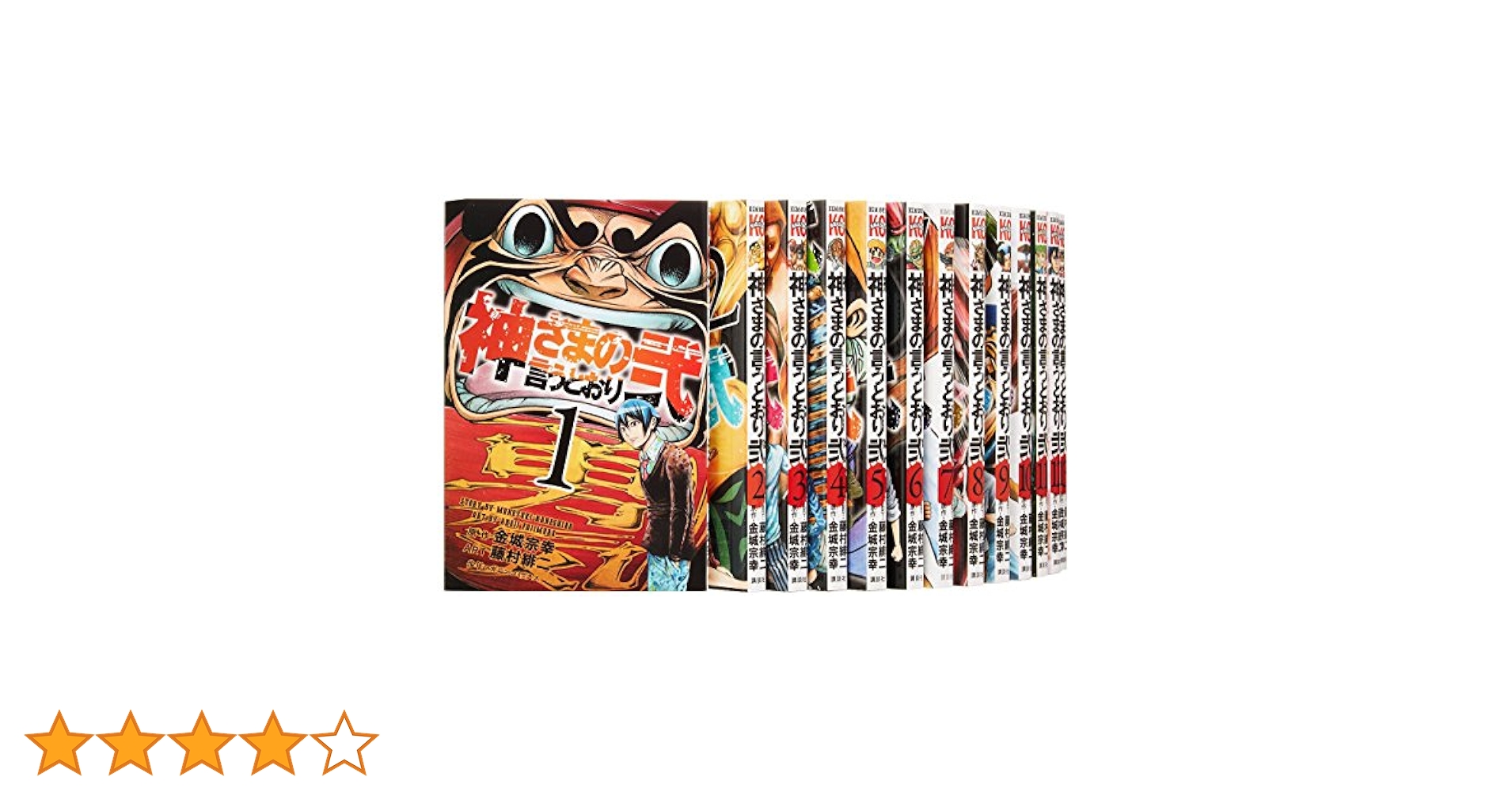 Amazon.co.jp: 神さまの言うとおり 弐 コミック 1-17巻セット