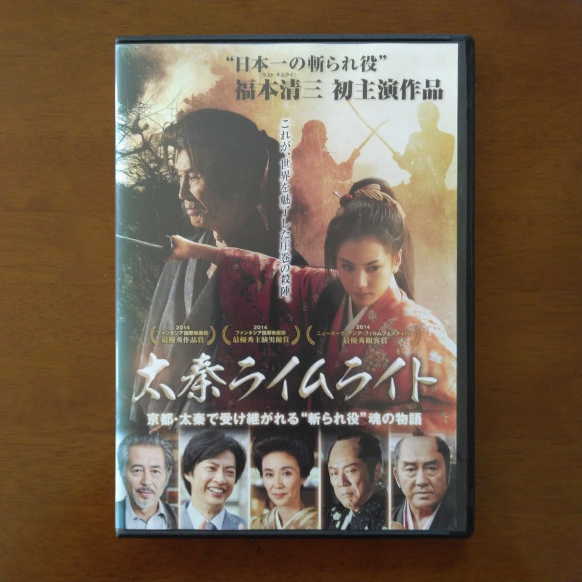 Amazon.co.jp: 太秦ライムライト DVD レンタル版 福本清三