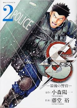 Comic Policeman last - - S S 2 (Big Comics) (2010) ISBN: 4091831680 [Japanese Import] Book
