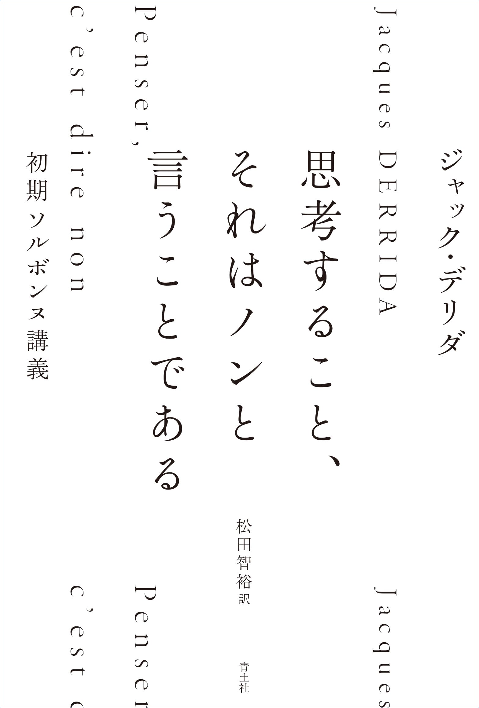 Amazon.co.jp: ジャック デリダ (Jacques Derrida): 本