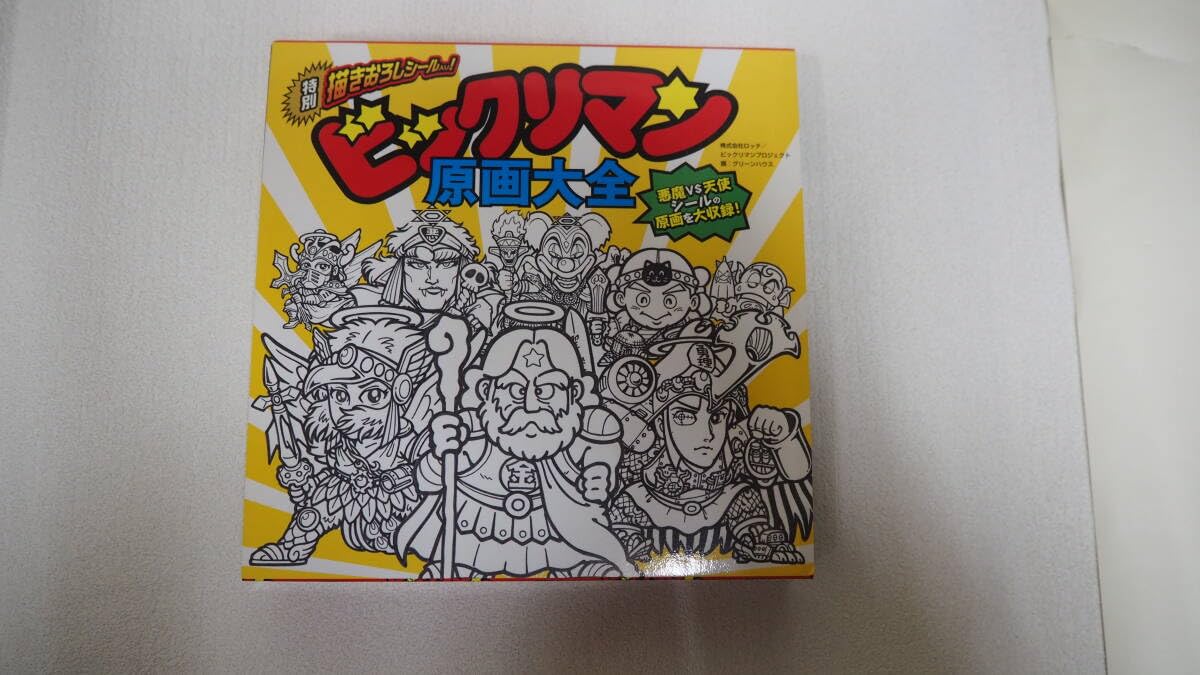 Amazon.co.jp: ビックリマン原画大全 描きおろしシール ロココ&マリア