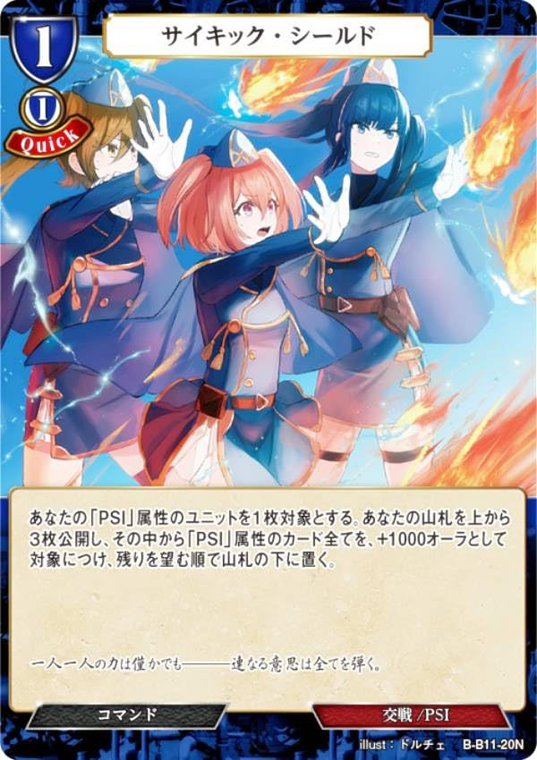 Amazon.co.jp: ビルディバイドTCG B-B11-20N サイキック