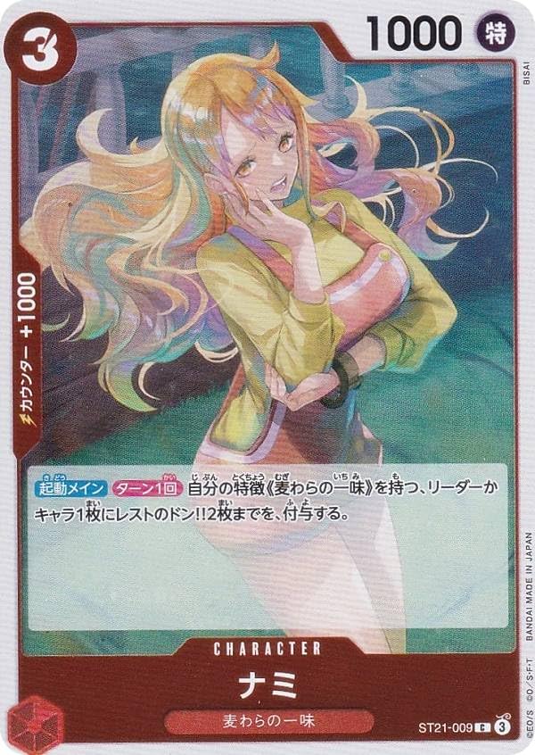 Amazon.co.jp: ワンピースカードゲーム ST21-009 ナミ (C コモン