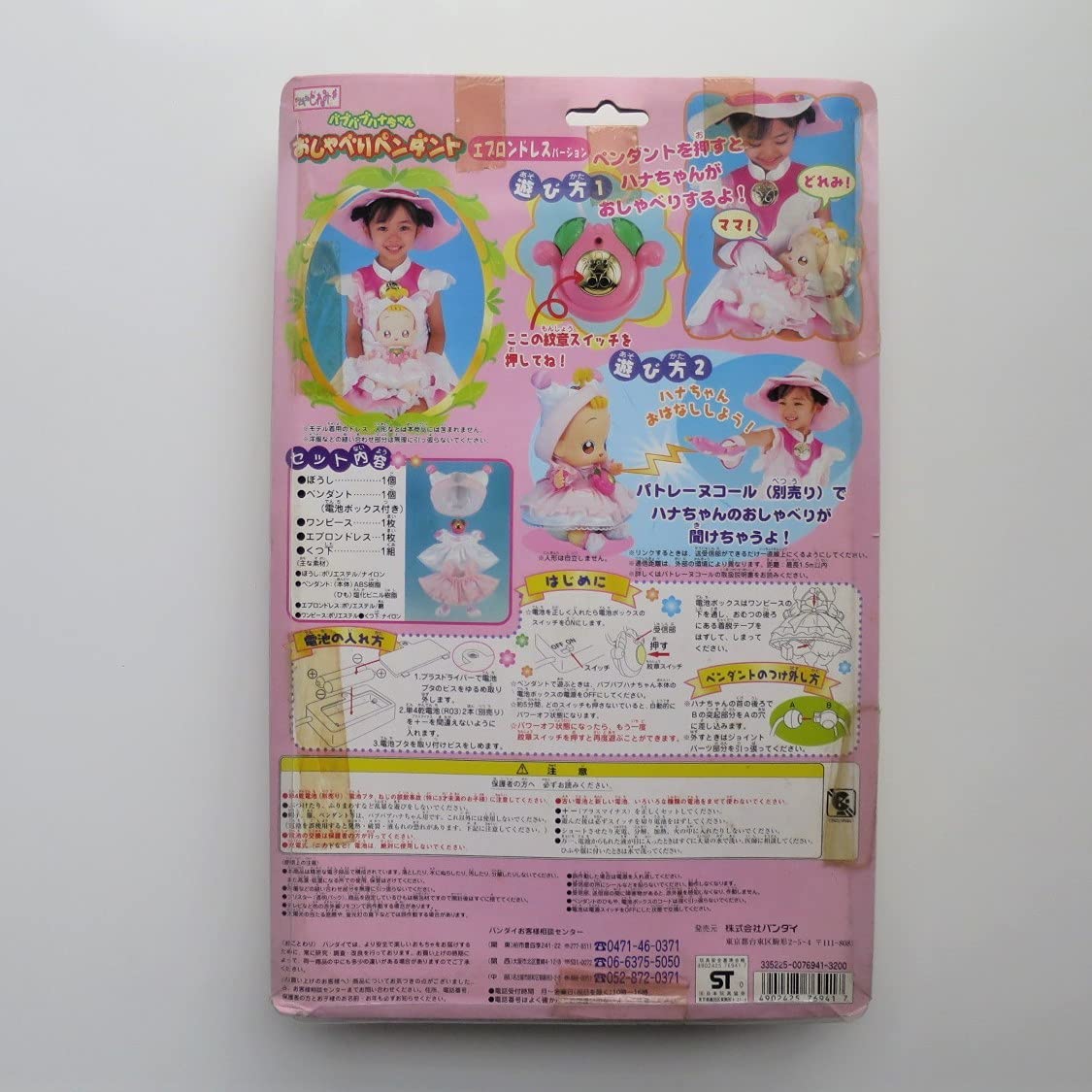 Amazon.co.jp: おジャ魔女どれみ バブバブハナちゃん おしゃべり 