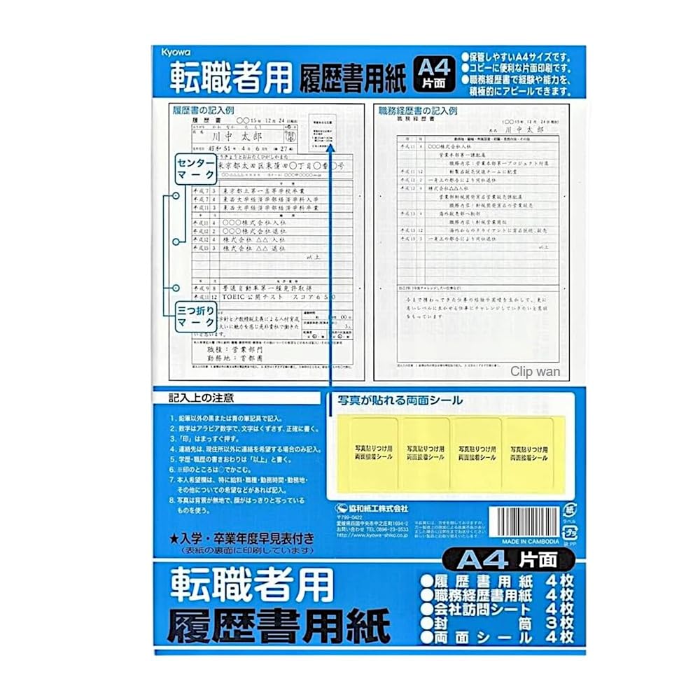 Amazon | 履歴書 (転職者用) A4判 コピーに便利な片面印刷 入学・卒業