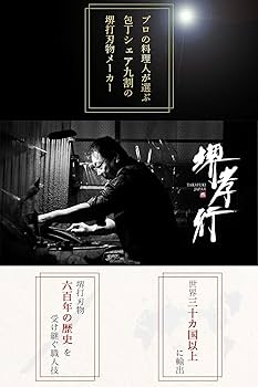 【中古現状品】堺孝行◇別誂◇特上◇包丁◇魚◇刺身◇本職◇送料込み◇ 中古現状品】堺孝行◇別誂◇特上◇包丁◇魚◇