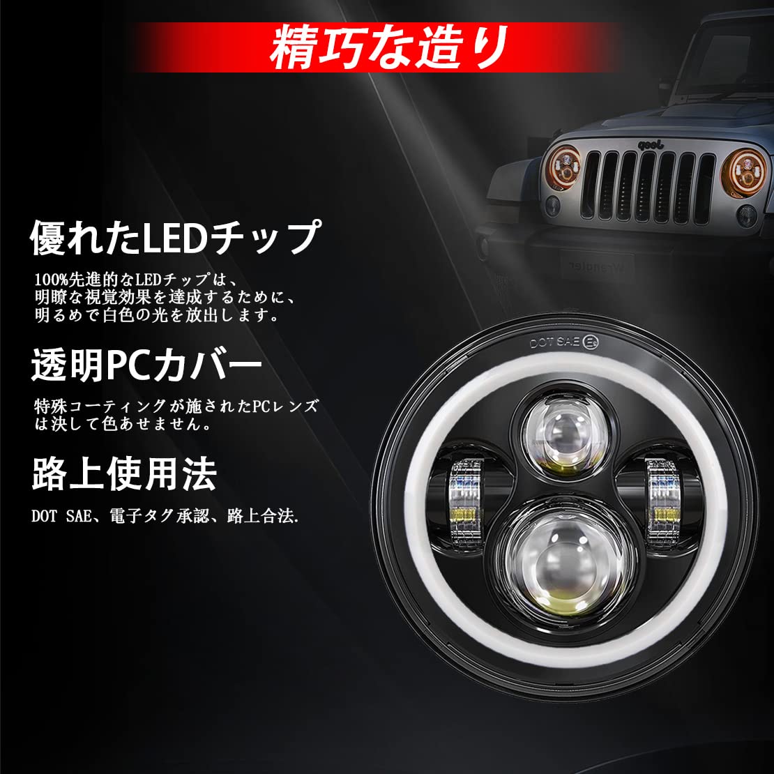 Amazon | VOSICKY(ボスキー) 7インチ LED ヘッドライト イカリング 白