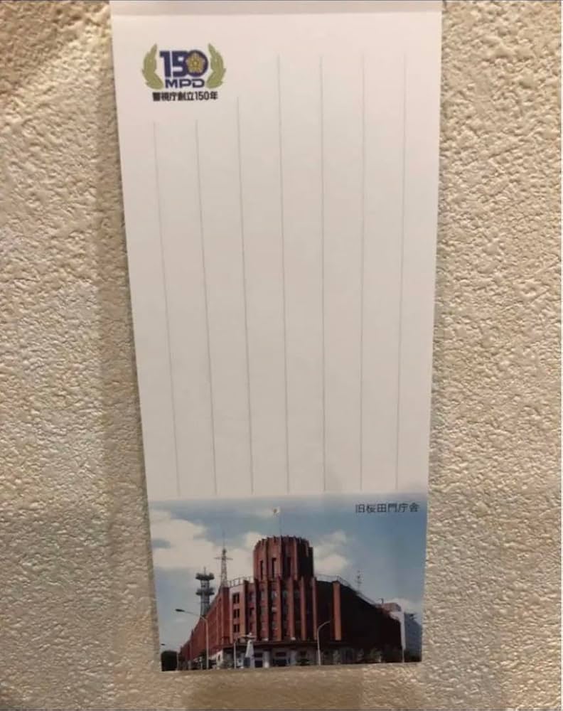 警視庁便箋 Amazon | レア 警視庁創立150年 記念 限定 JETSTREAM ジェット