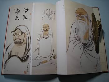 Amazon.co.jp: 石田豪澄書豪華本 達磨真百態 石田豪澄 日貿出版