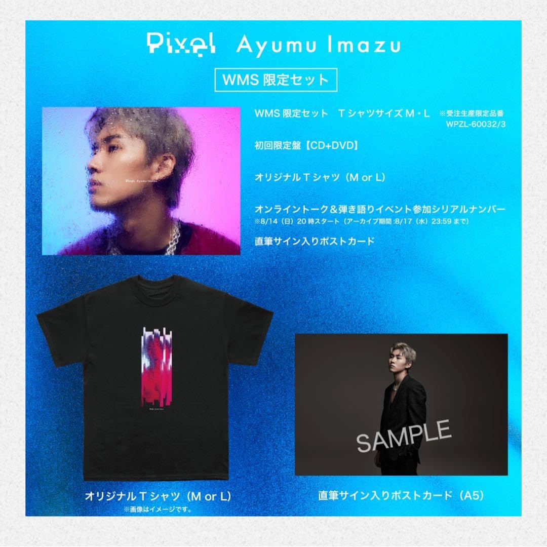 Amazon.co.jp: アルバム Pixel 初回限定盤 ayumu imazu 今津渉