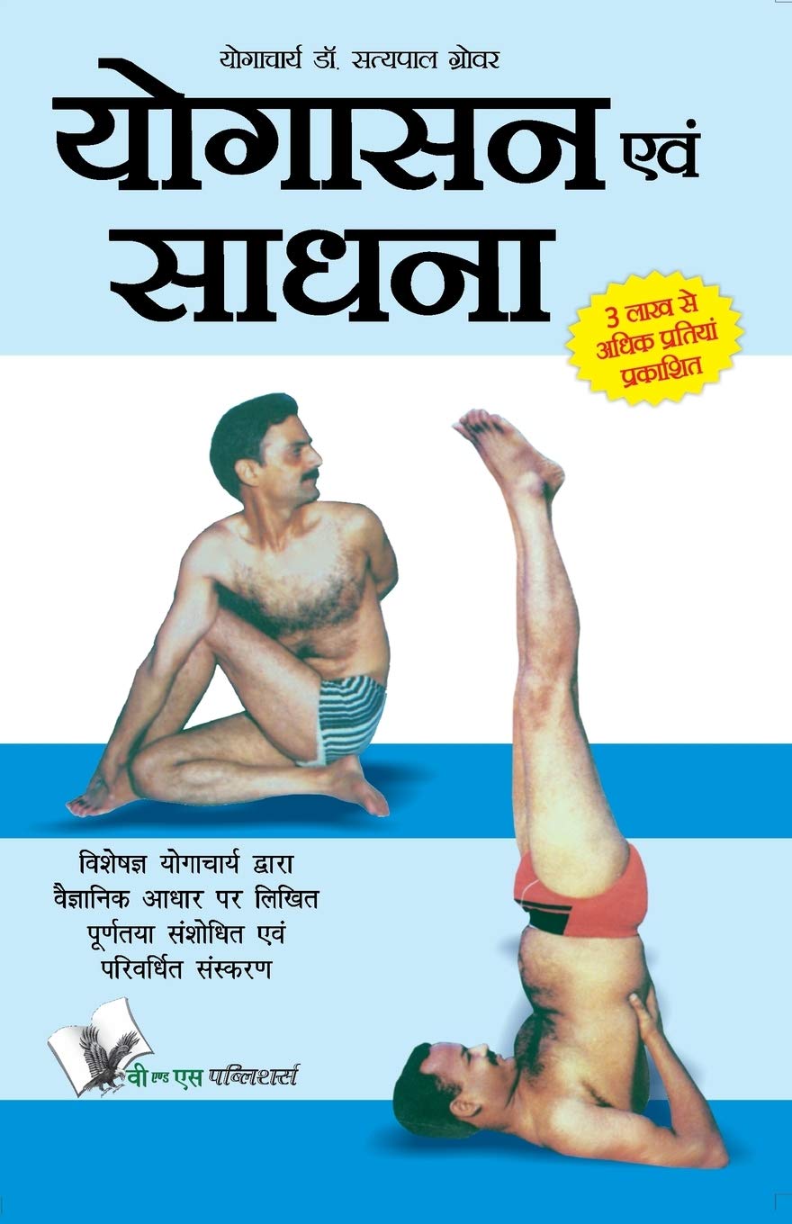 Yogasana And Sadhana: Attain Spiritual Peace Through Meditation, Yoga And Asans