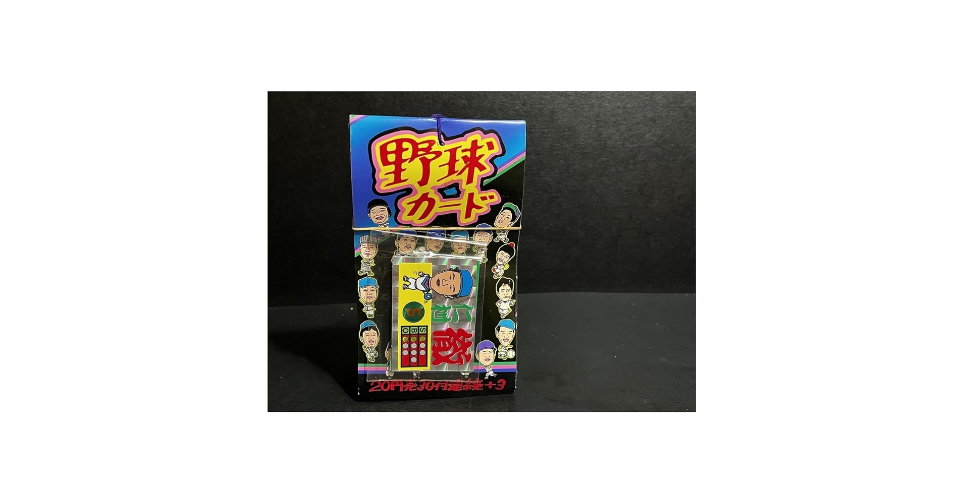 Amazon.co.jp: 昭和 レトロ 野球カード 引き物 倉庫品 駄菓子屋