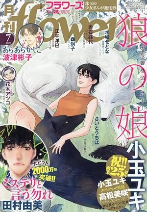 Amazon.co.jp: 秘密 season 0 10 (花とゆめCOMICSスペシャル) : 清水