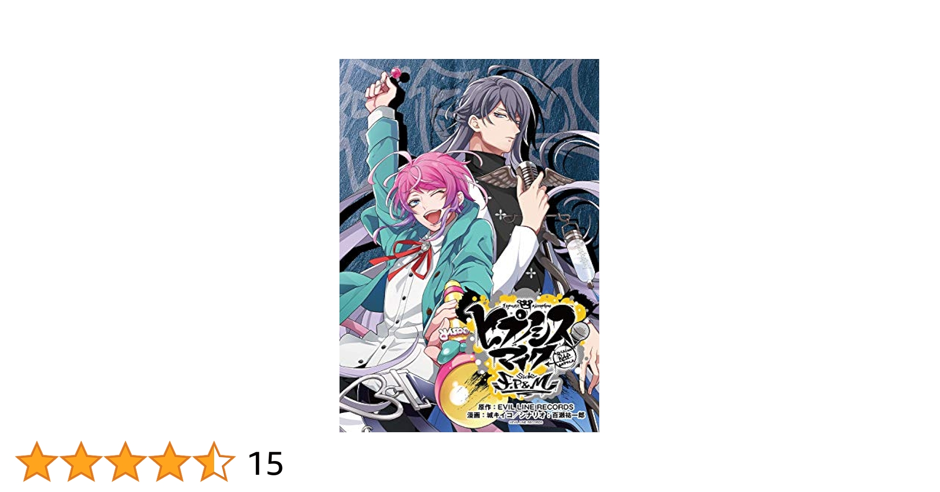 ヒプノシスマイク Division Rap Battle 6巻 ヒプノシスマイク -Division Rap Battle- side F.P & M＋: 6