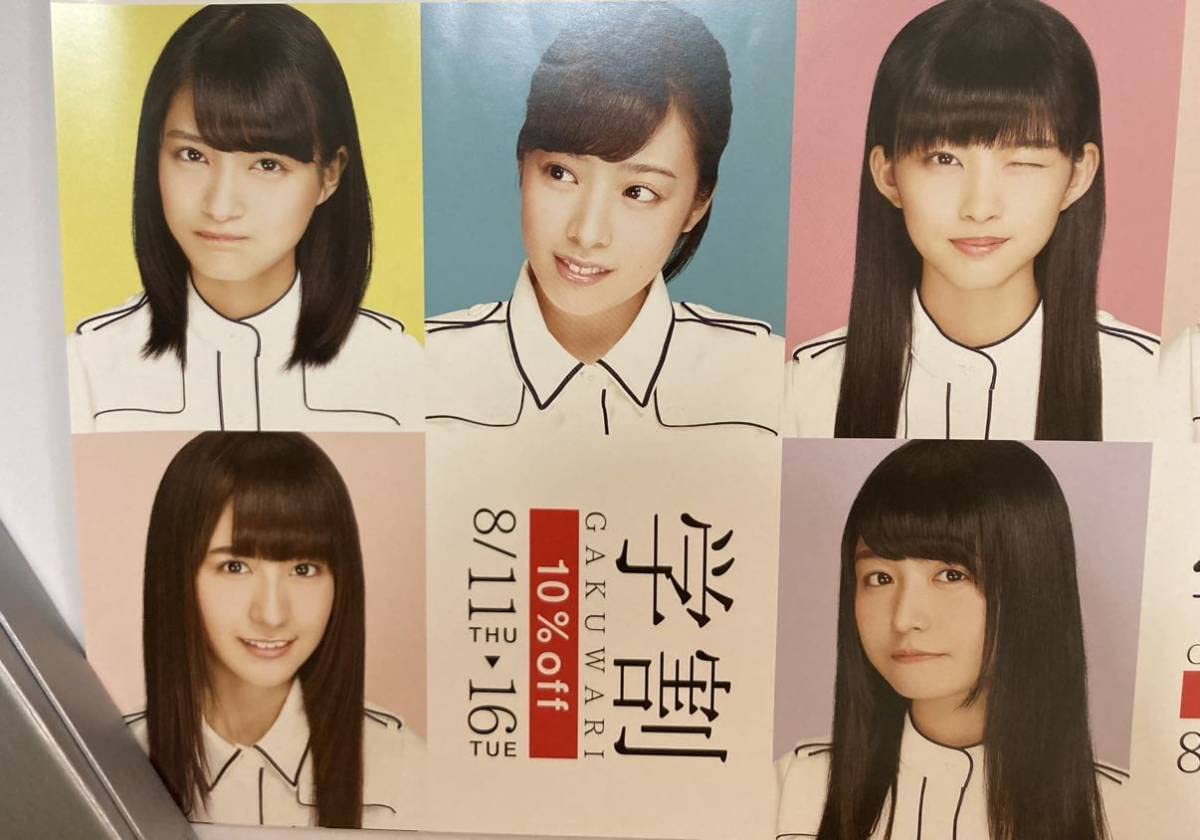 欅坂46 109 ポスター 2枚セット 長濱ねる 平手友梨奈 渡邉理佐 非売品 欅坂46 109 ポスター 2枚セット 長濱ねる 平手友梨奈 渡邉理佐