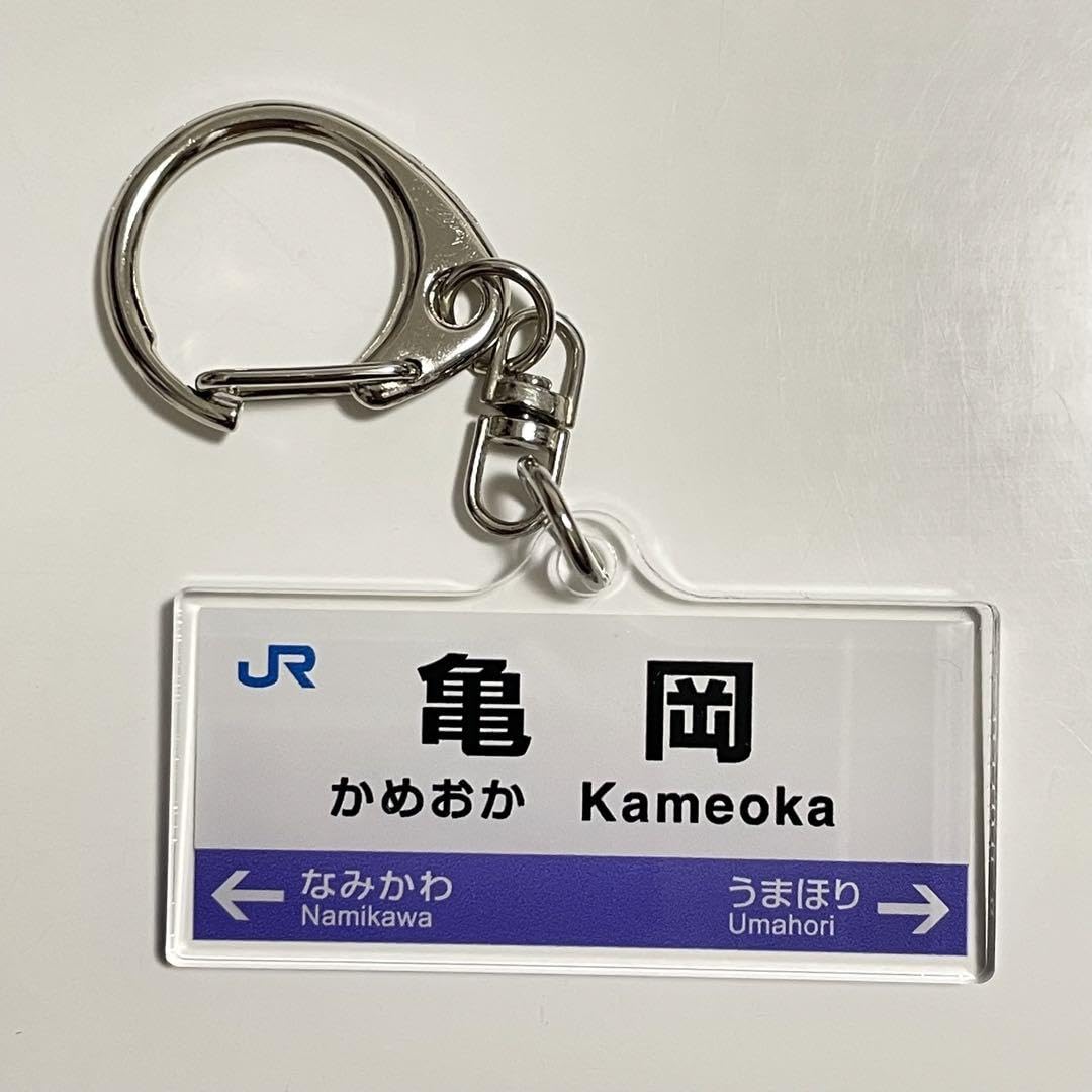 JR京都線・神戸線 つながる駅名標アクリルミニチャーム 駅鉄ポップ