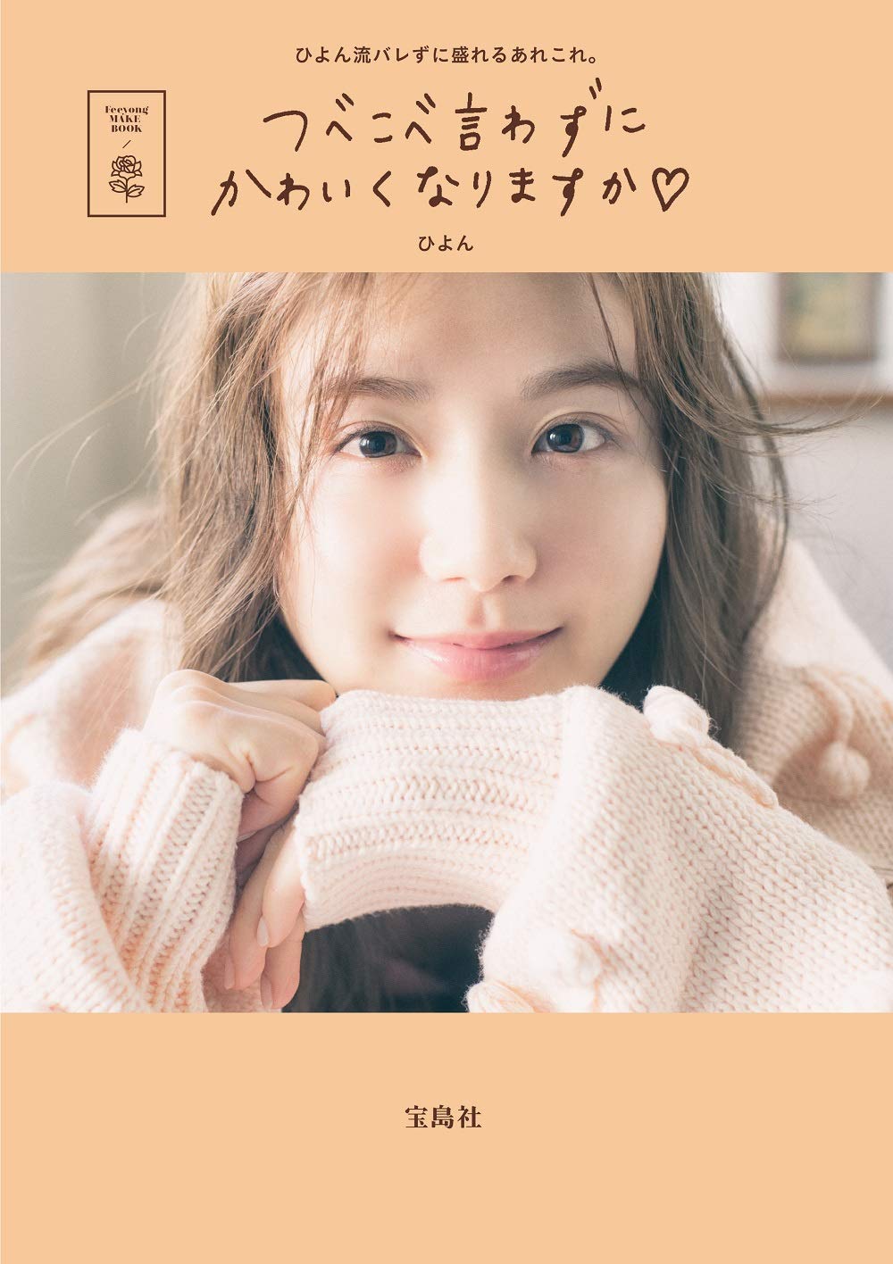 ひよんページ Amazon.co.jp: ひよん: 本、バイオグラフィー、最新アップデート