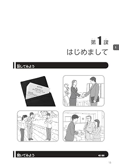 できる日本語 初級 本冊 第2版 音声DL付 Dekiru Nihongo