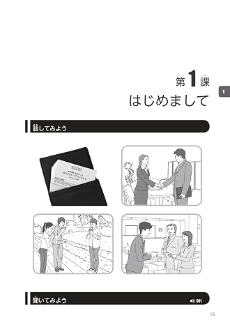 できる日本語 初級 本冊 第２版 音声DL付 Dekiru Nihongo