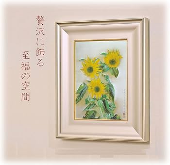 Amazon.co.jp: 絵画 速水御舟（はやみぎょしゅう）・ 向日葵 (ひまわり