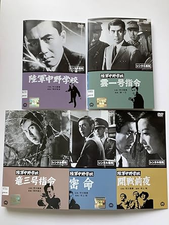 Amazon.co.jp 陸軍中野学校 DVD レンタル 全5巻 雲一号指令 竜三号指令 密命 開戦前夜 市川雷蔵 加東大介 大日本帝国陸軍