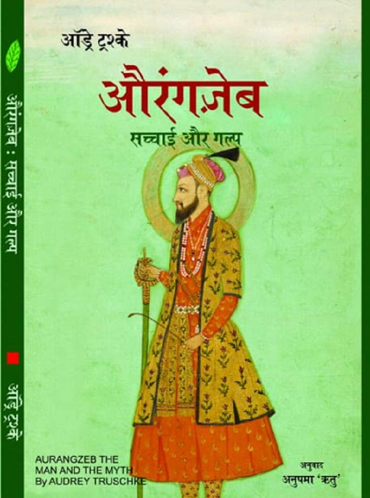 Aurangzeb : Sacchai Aur Galp Paperback – 1 January 2020