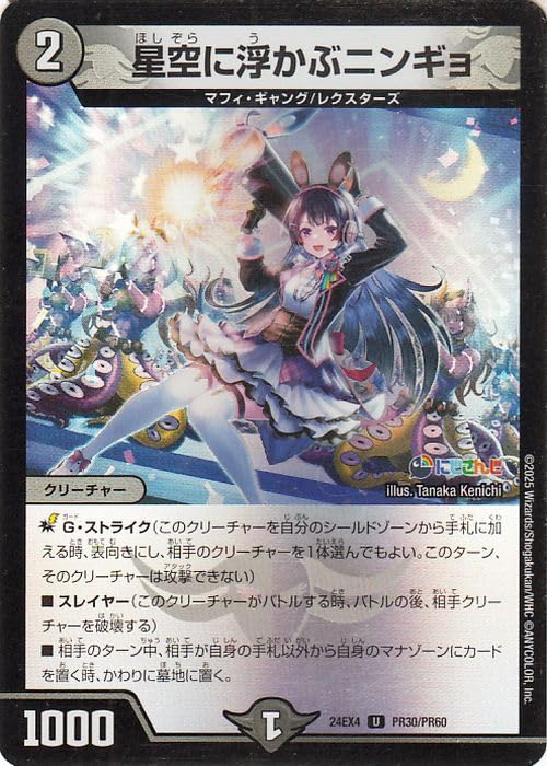 Amazon.co.jp: デュエルマスターズ 星空に浮かぶニンギョ(月ノ美兎
