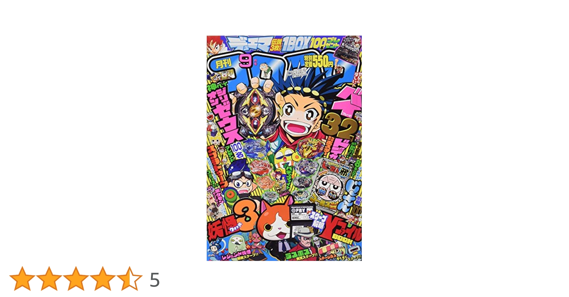 2012年～2016年までのコロコロコミックス 91DRCxZXCtL._UF350,350_QL50_.jpg