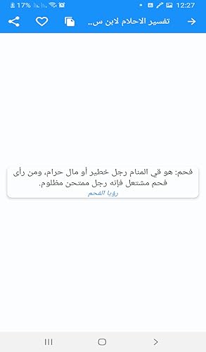 Dreams of Ibn Sirin